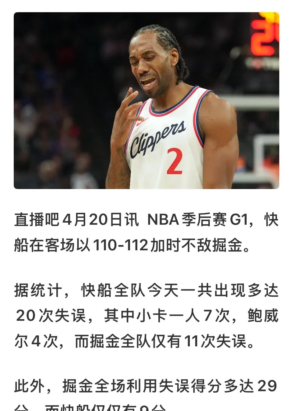 乐鱼官方网站-快船球员公开质疑裁判判罚尺度，引争议，使用手机工具提供.-乐鱼官方网站