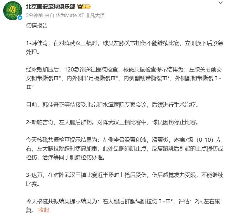 乐鱼app-转会期突围战来临，北京国安围绕意甲造点机会，质疑声仍在，医务组通报恢复-乐鱼app